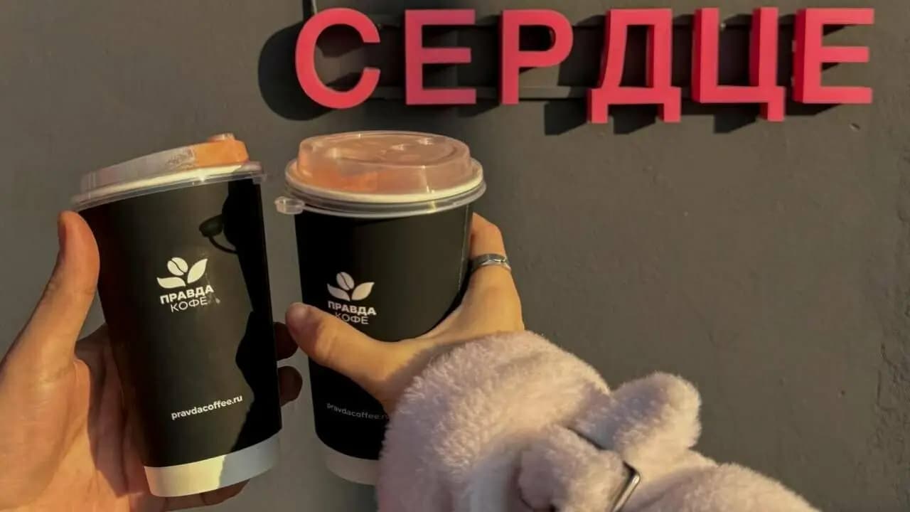 Правда кофе