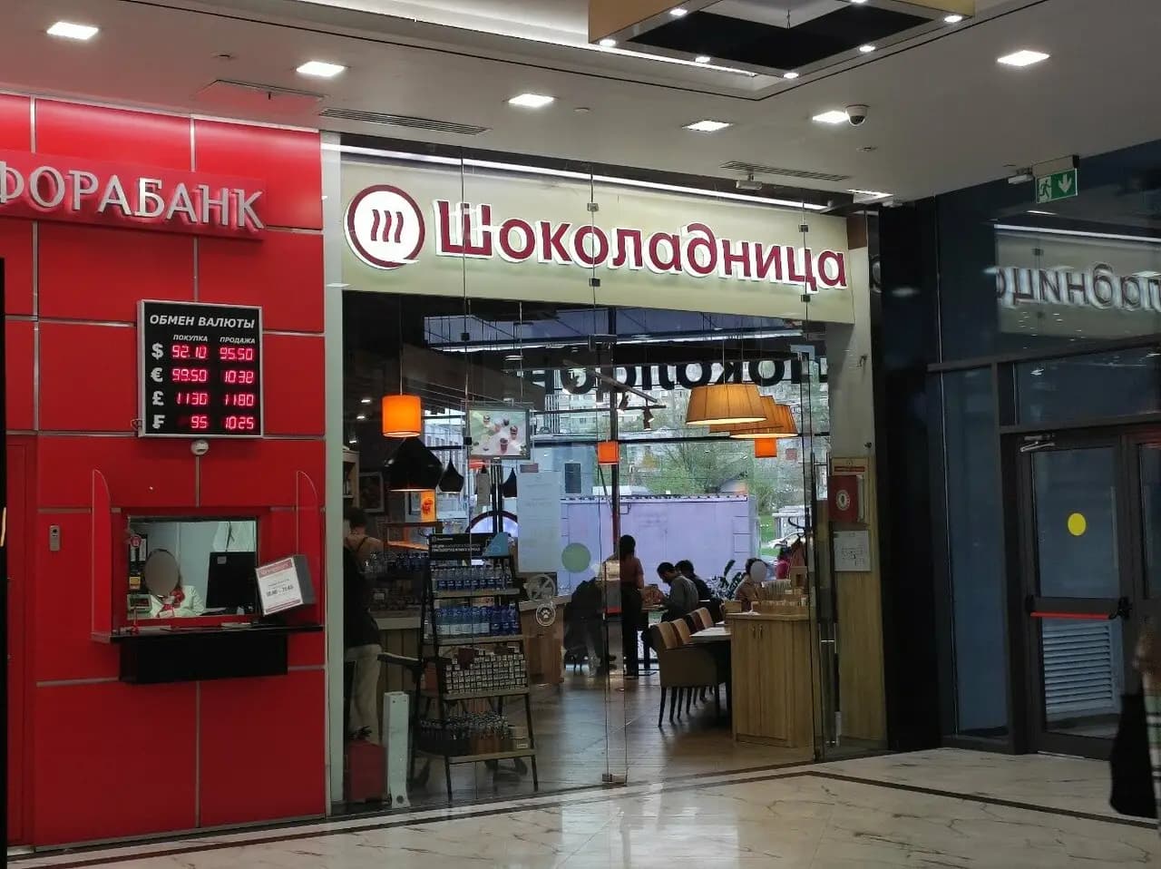 Шоколадница