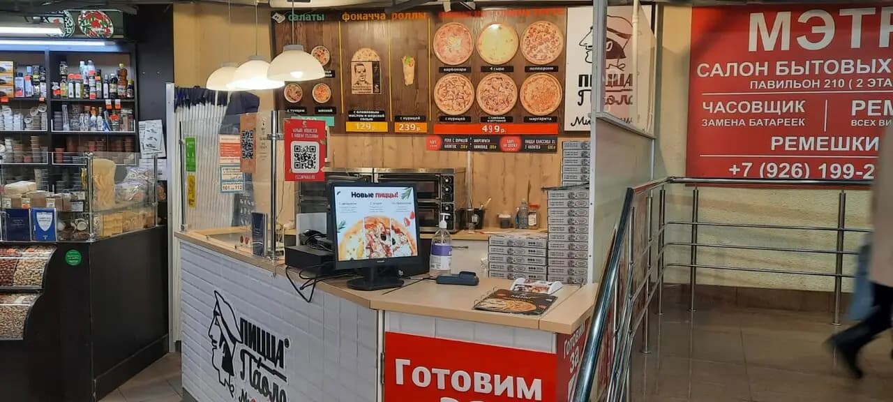 Пицца Паоло