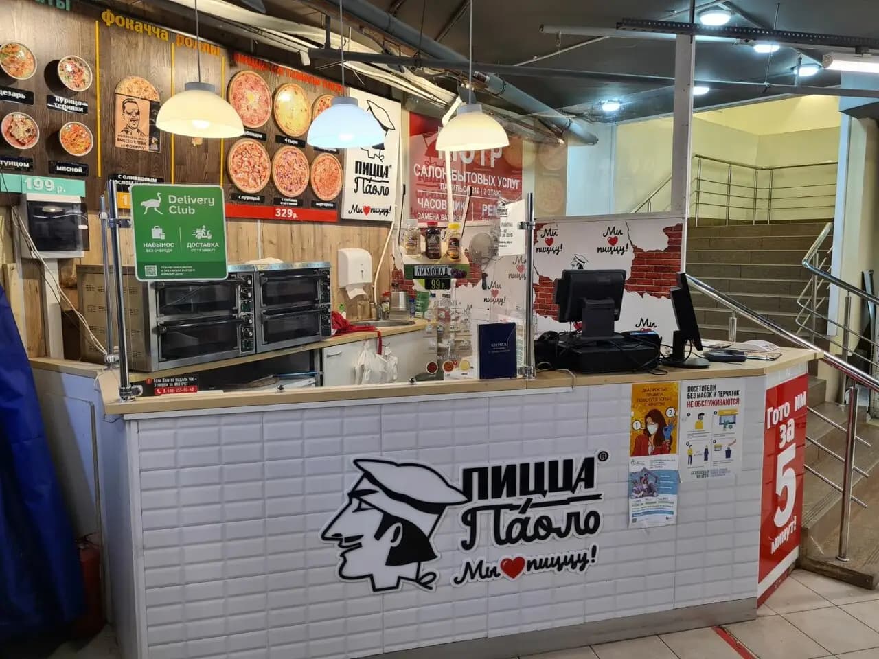 Пицца Паоло