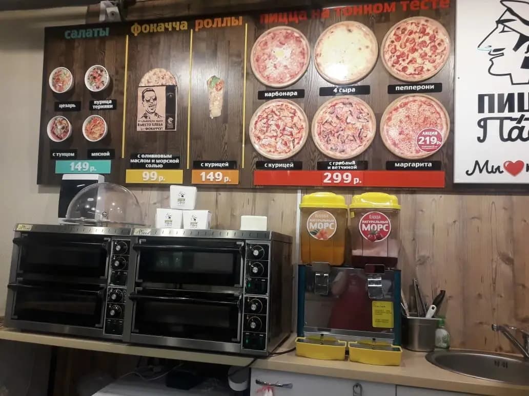 Пицца Паоло