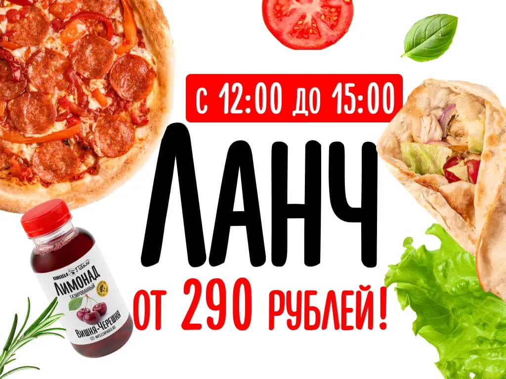 Пицца Паоло