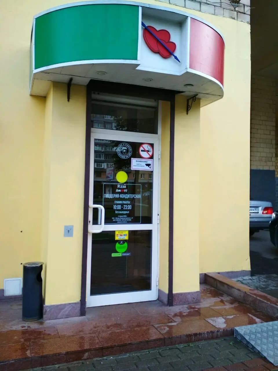 Пицца Аморэ