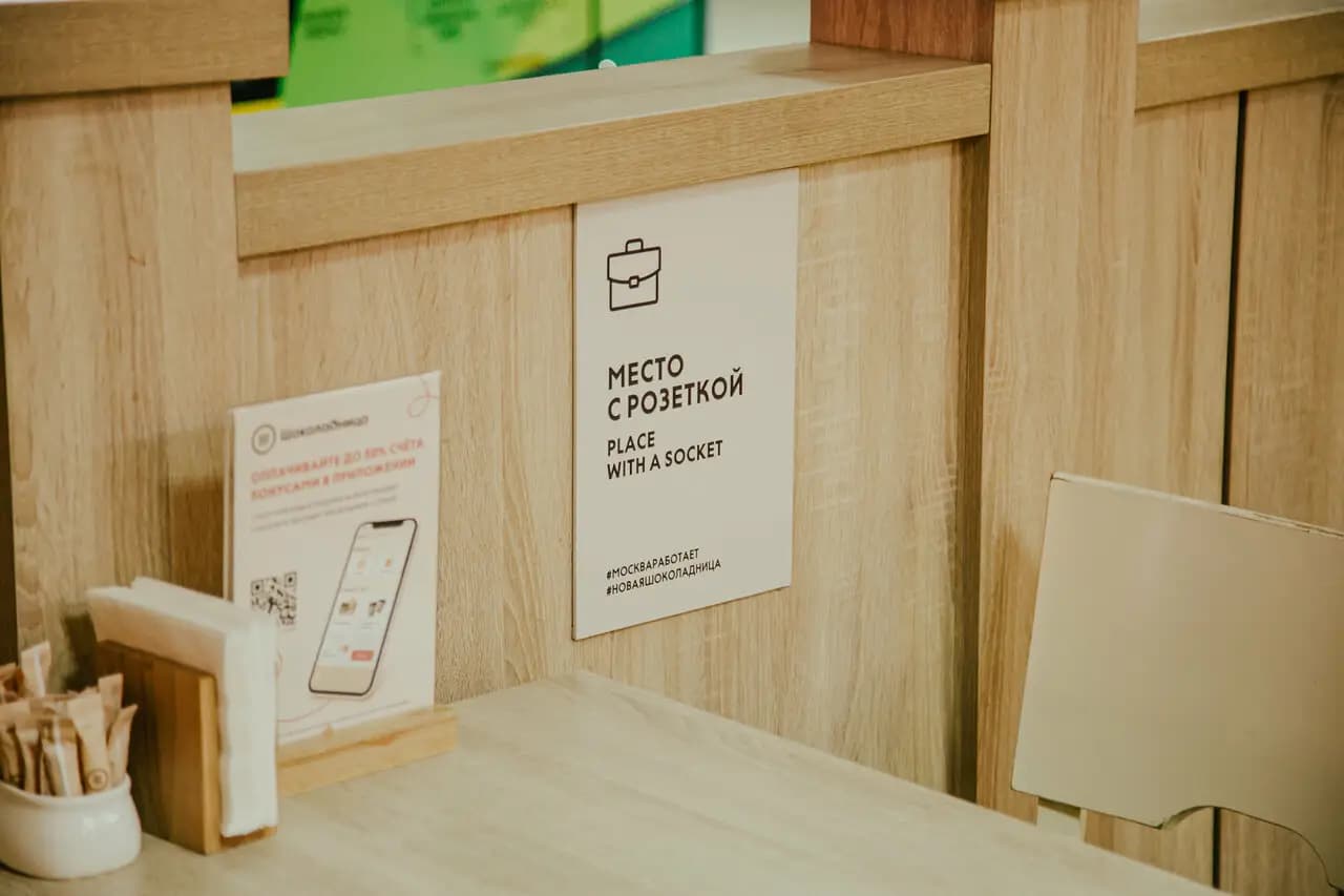 Шоколадница