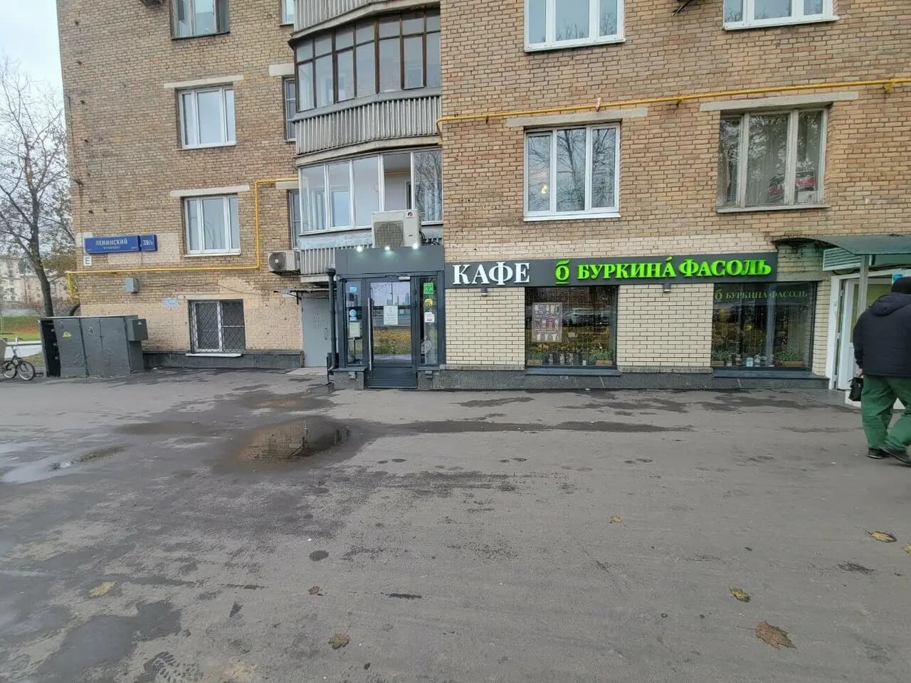 Буркина фасоль