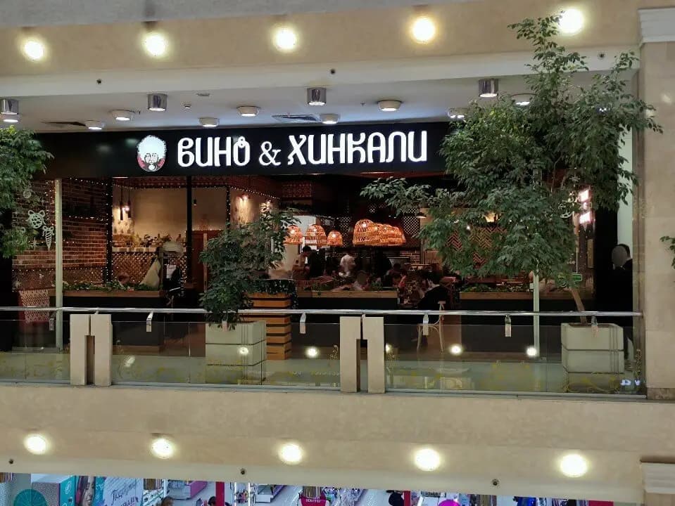 Вино и Хинкали