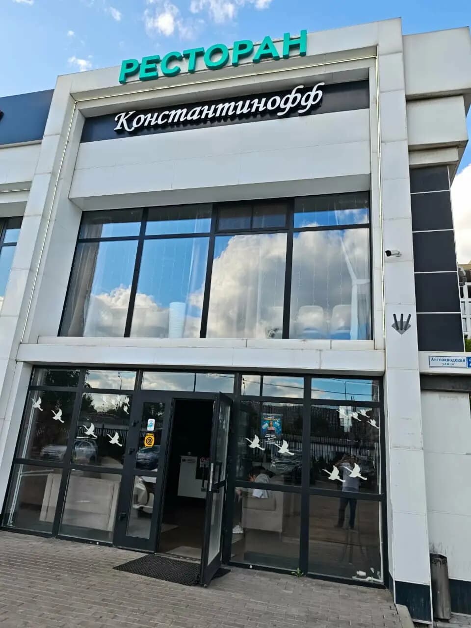 Константинофф