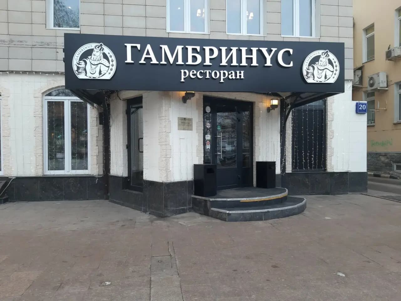 Гамбринус
