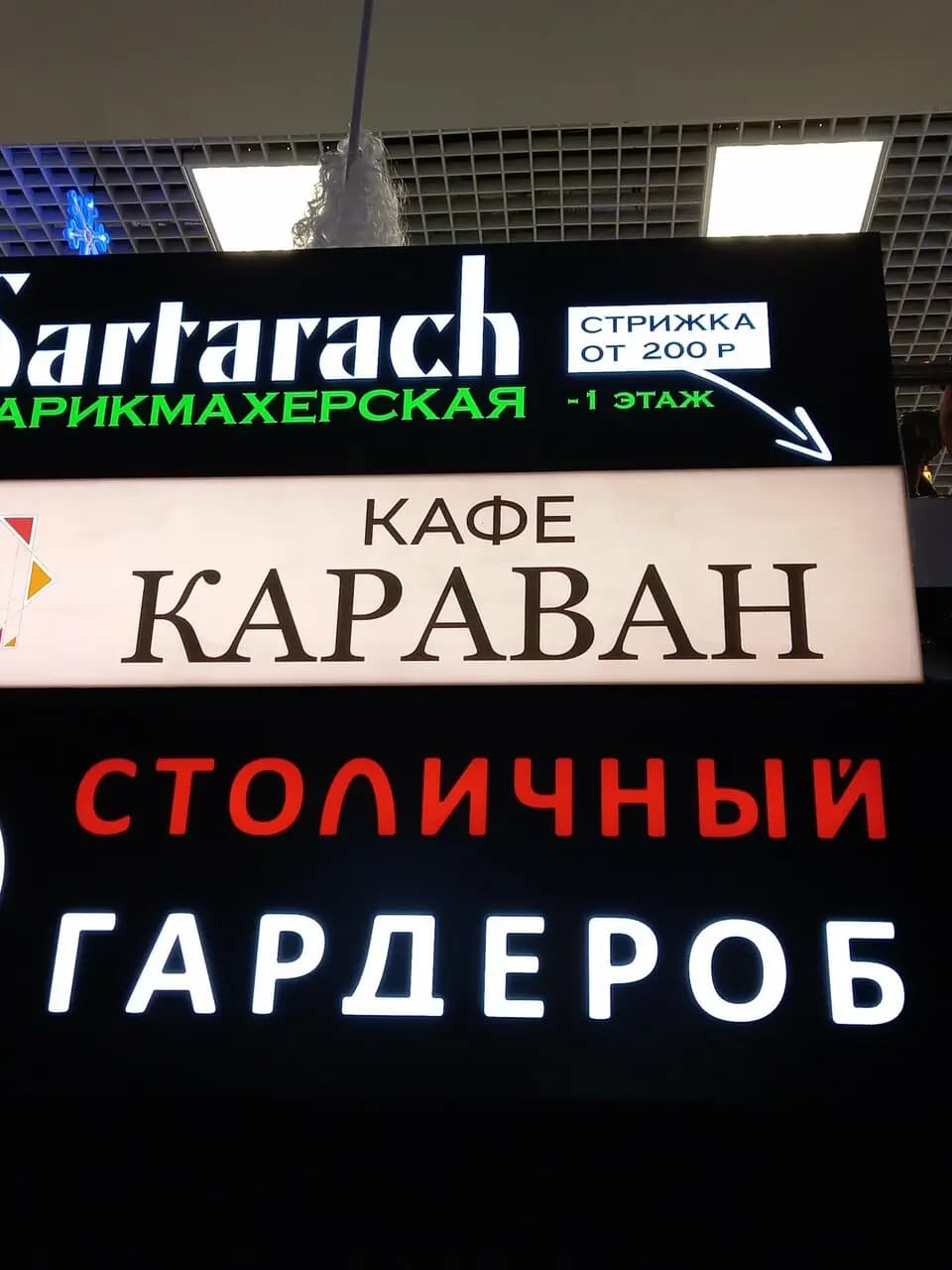 Караван