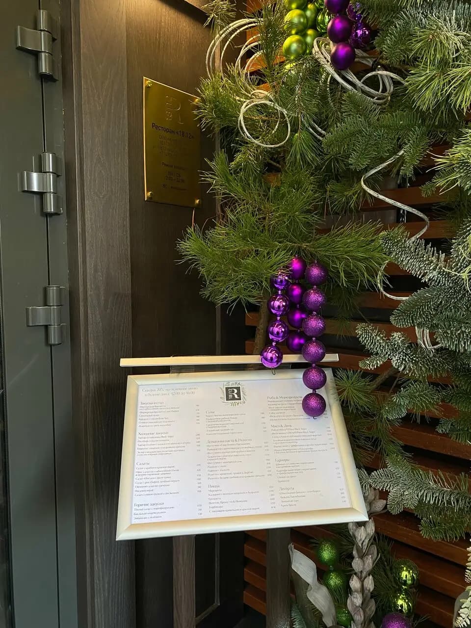 Ресторан 18.12