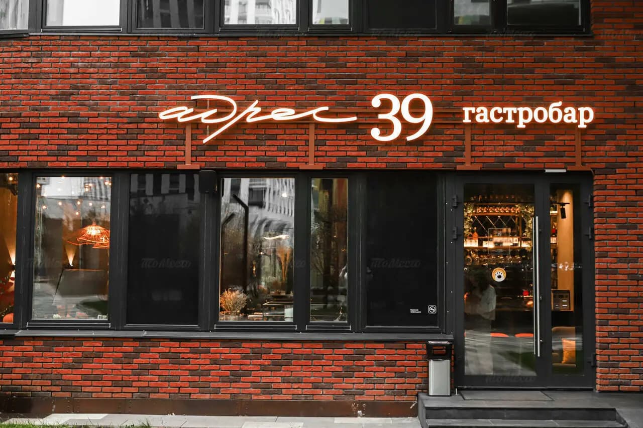 Адрес 39