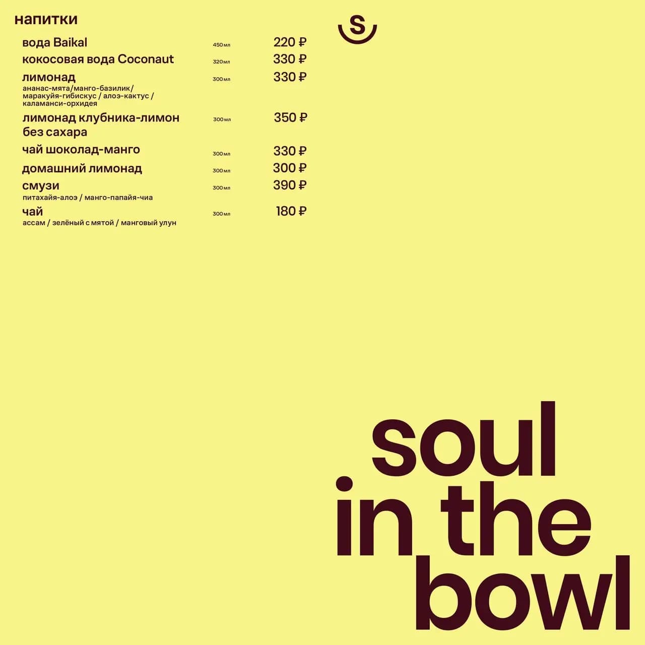 Soul in the Bowl
