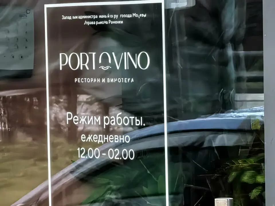 PortOvino by White Cafe