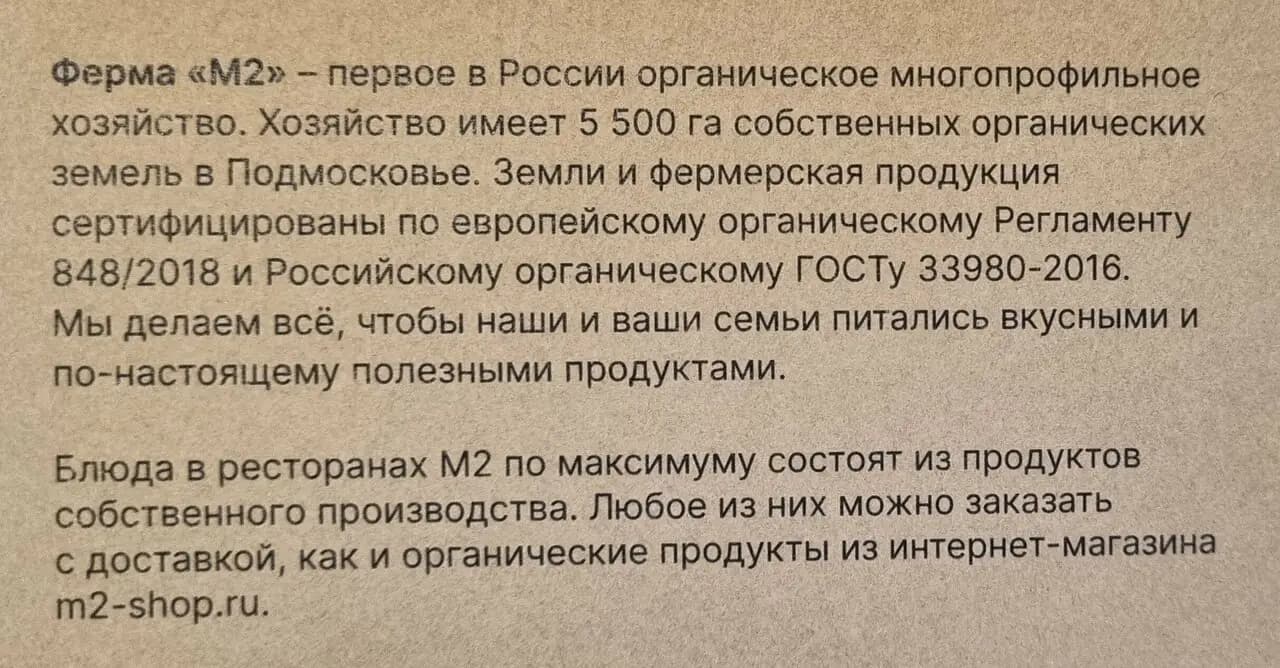 M2 Органик клуб