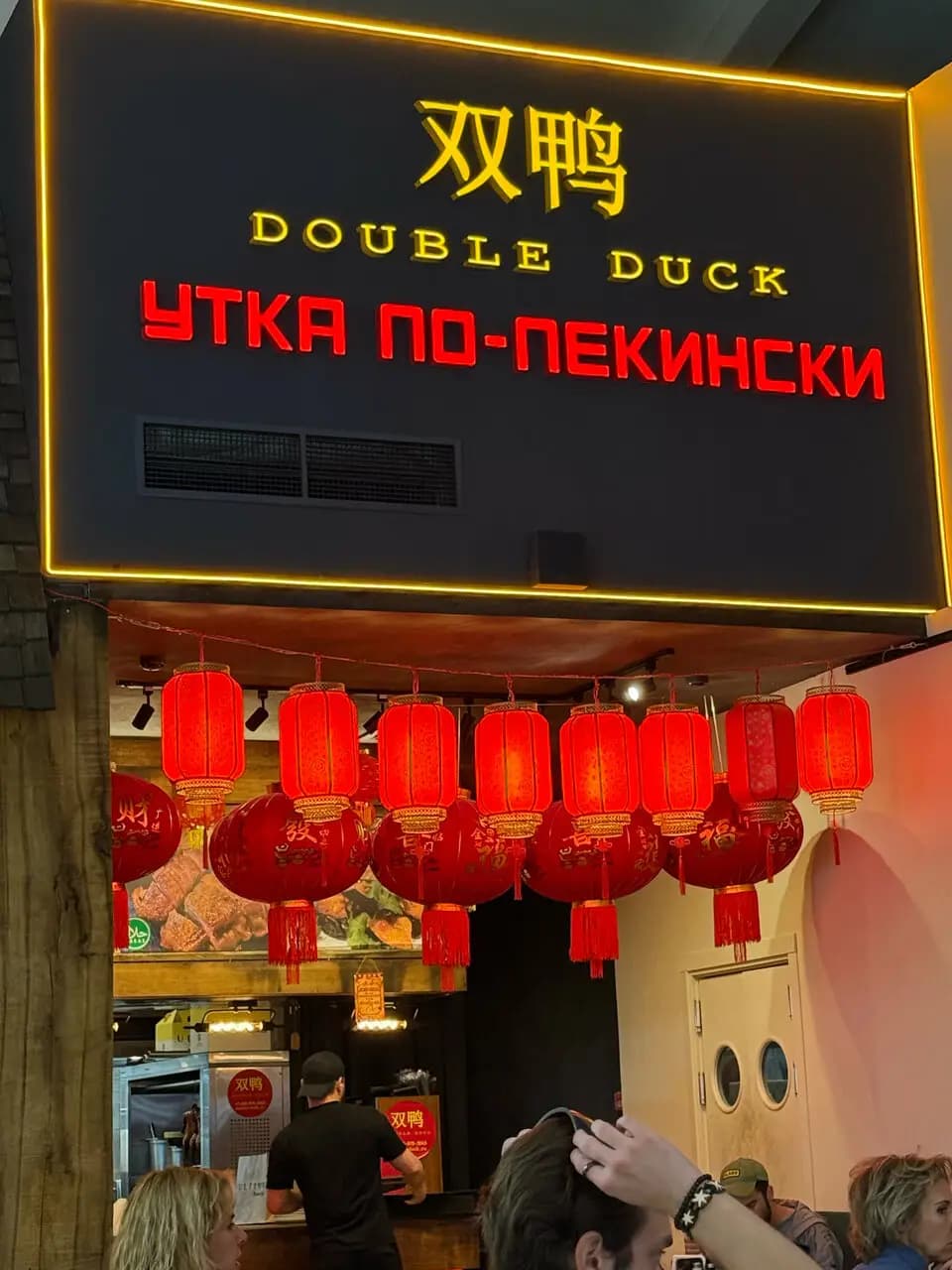 Double Duck