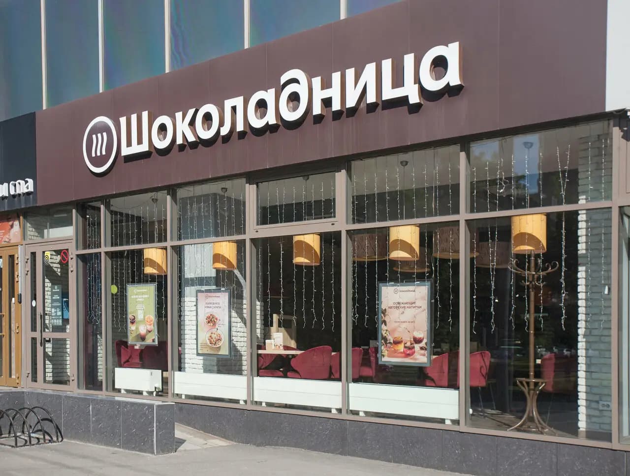 Шоколадница