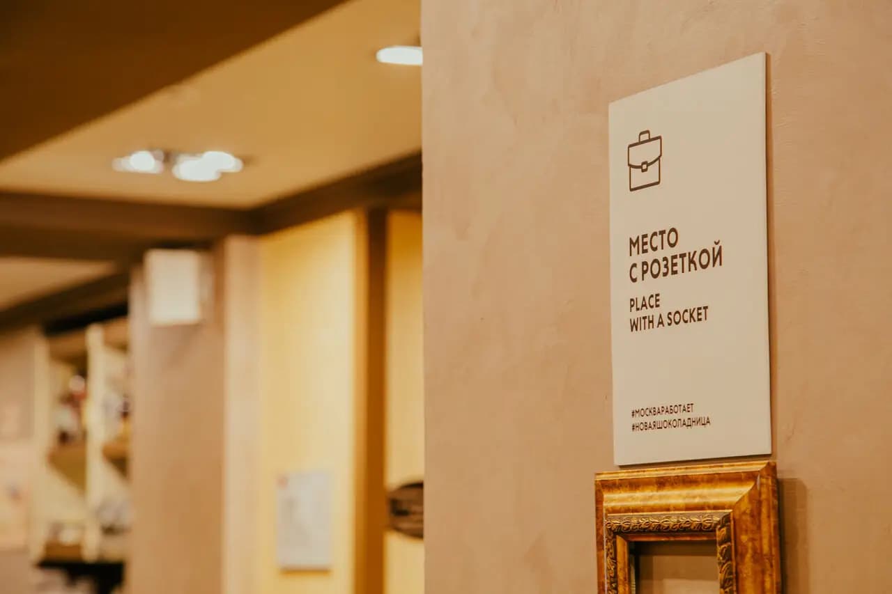 Шоколадница