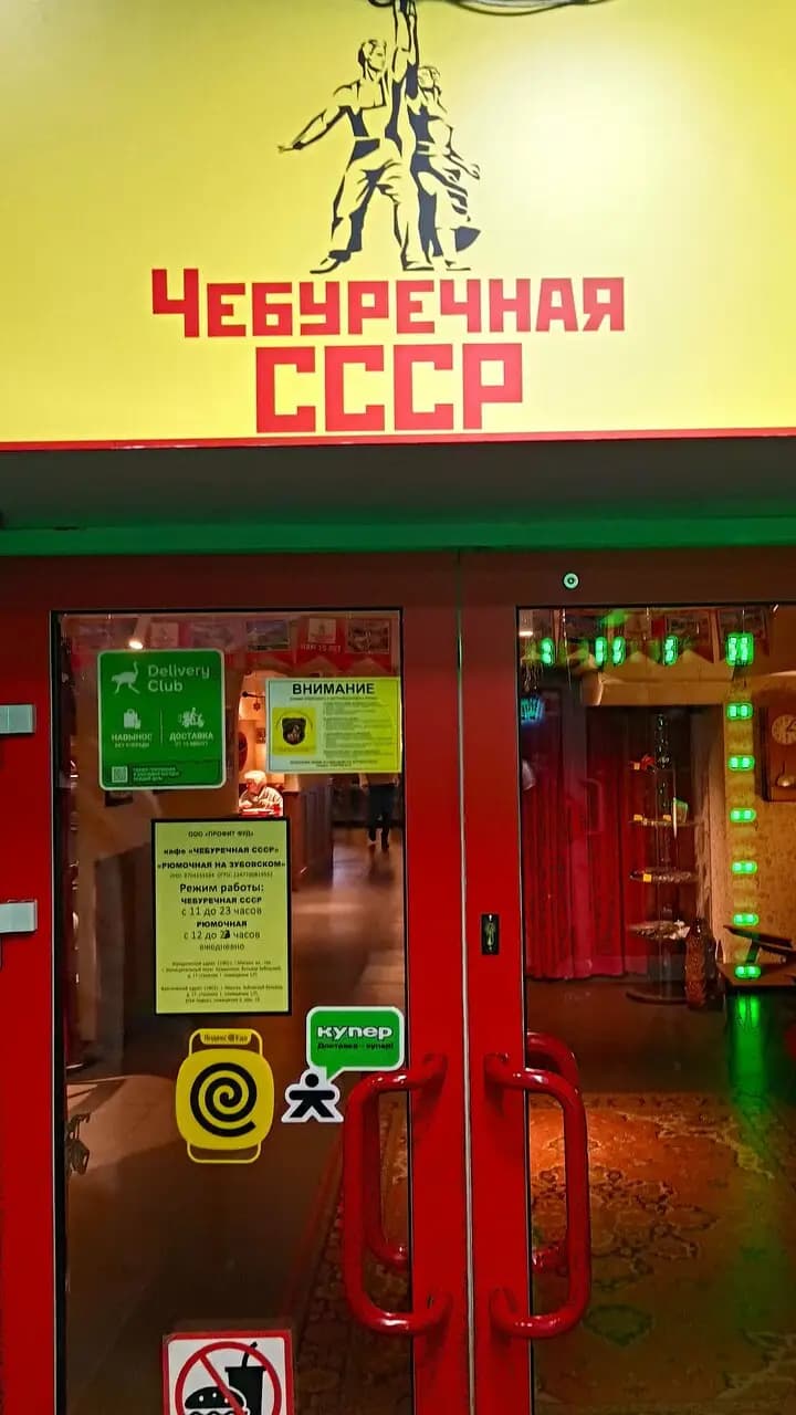 Чебуречная СССР