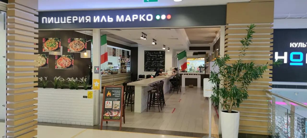 Иль Марко