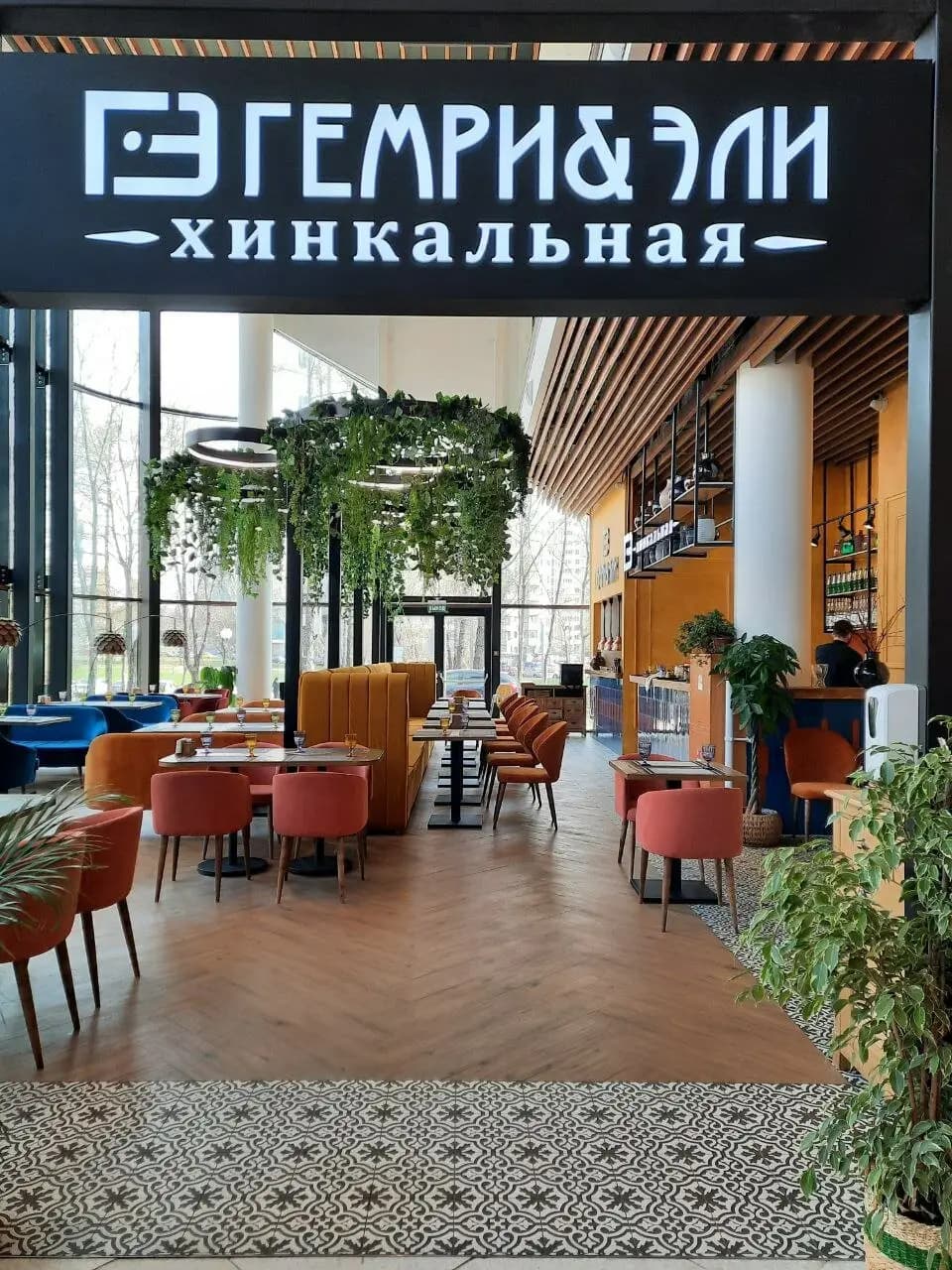 Гемри&Эли Хинкальная