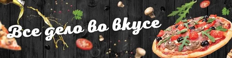 Виват Пицца