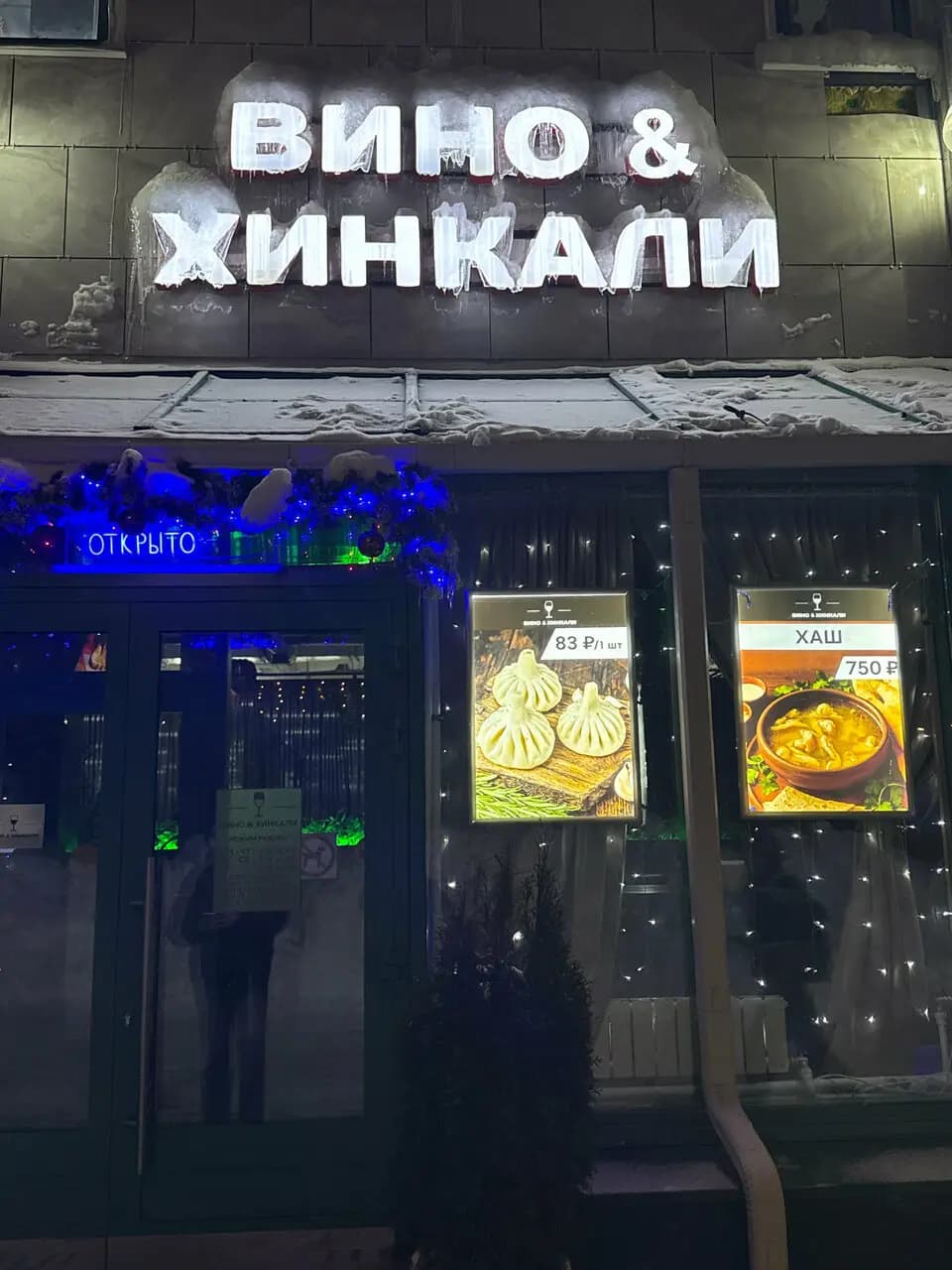 Вино&Хинкали