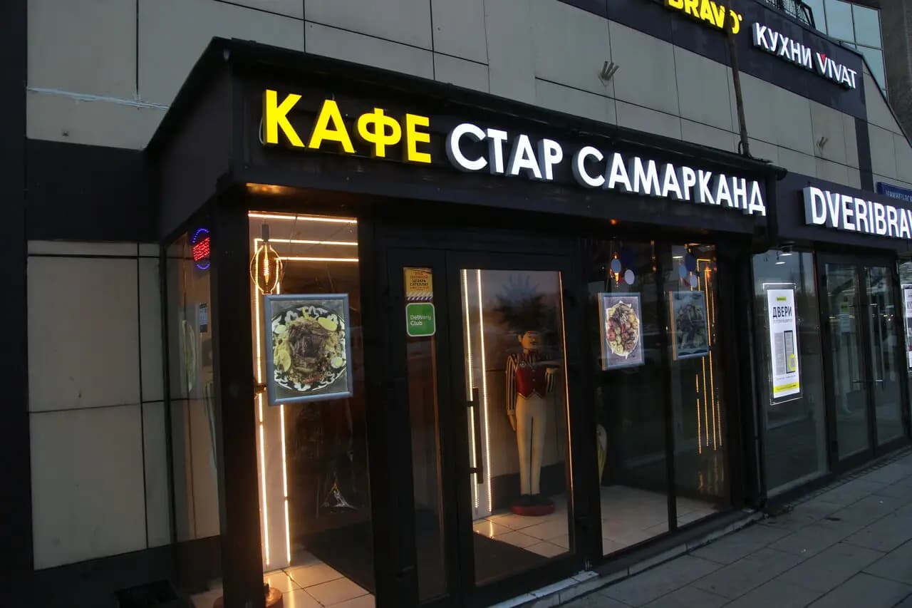 Стар Самарканд