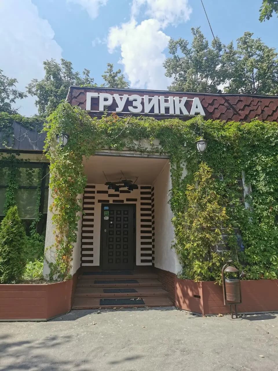 Грузинка