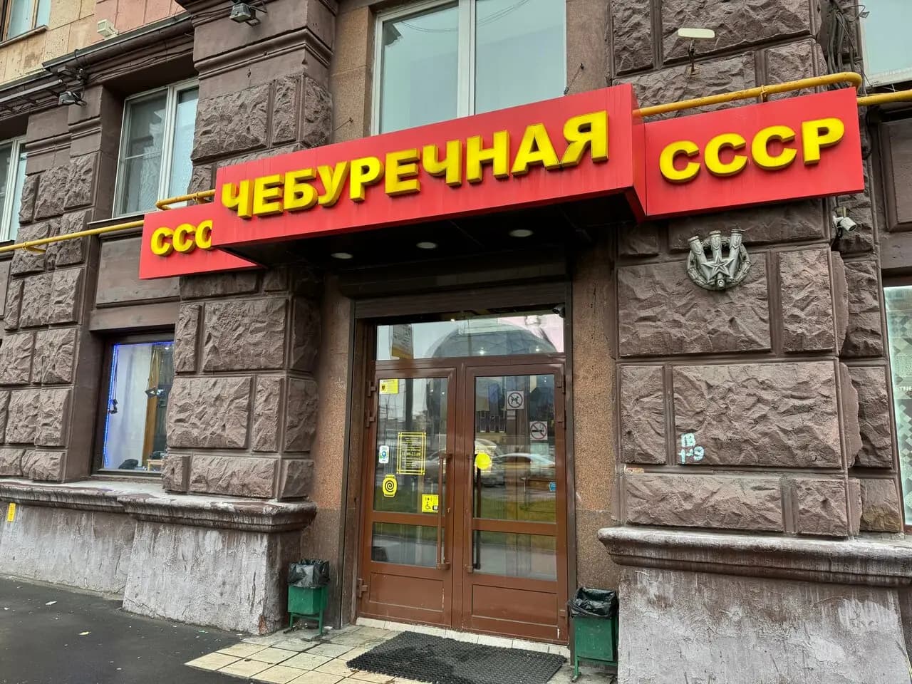 Чебуречная СССР