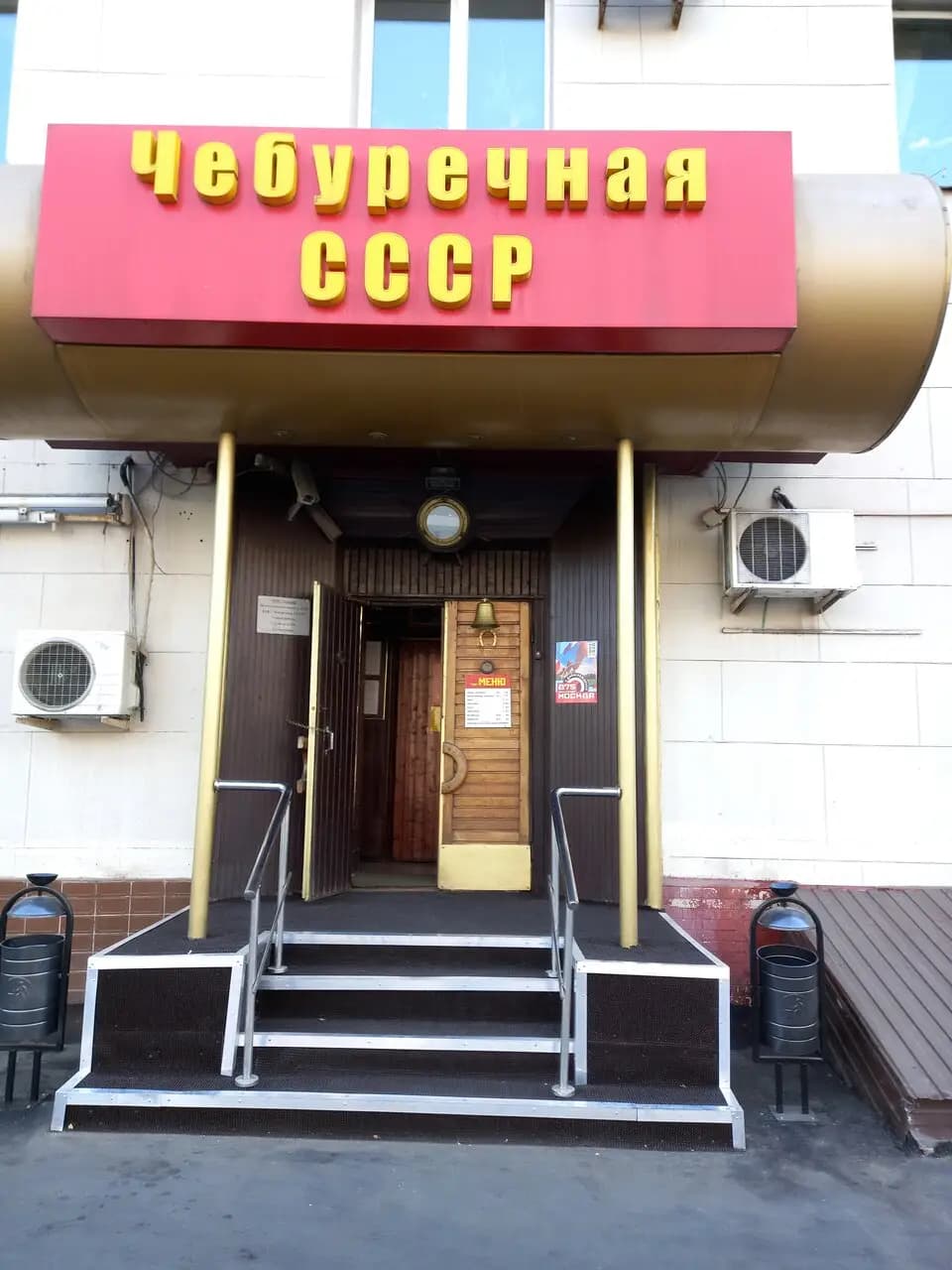 Чебуречная СССР
