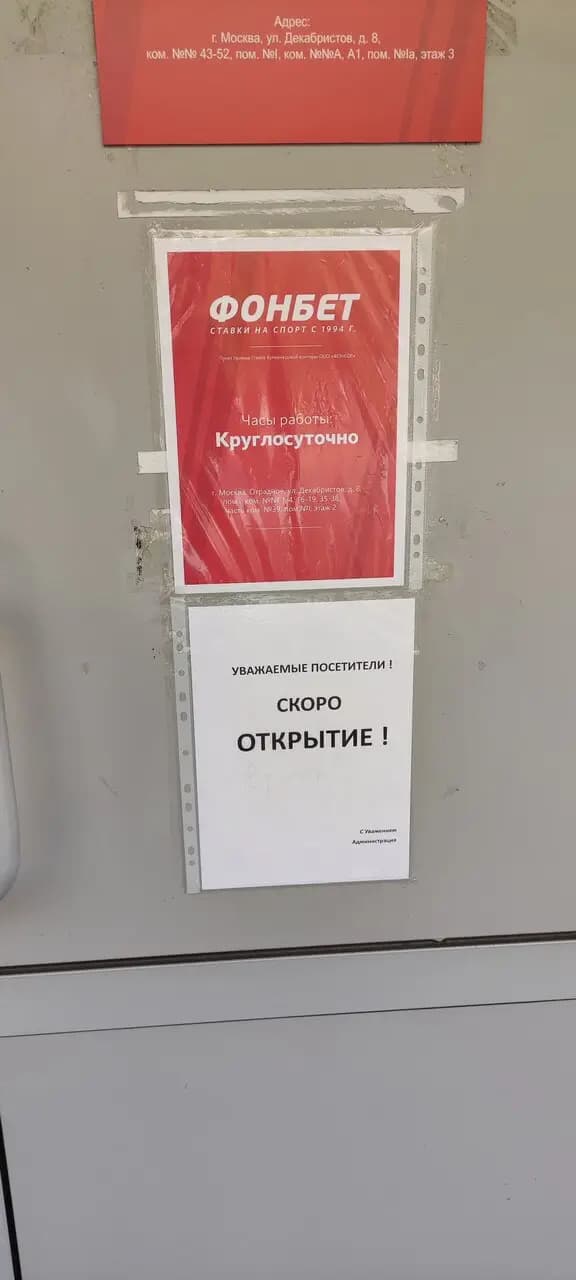 Фонбет