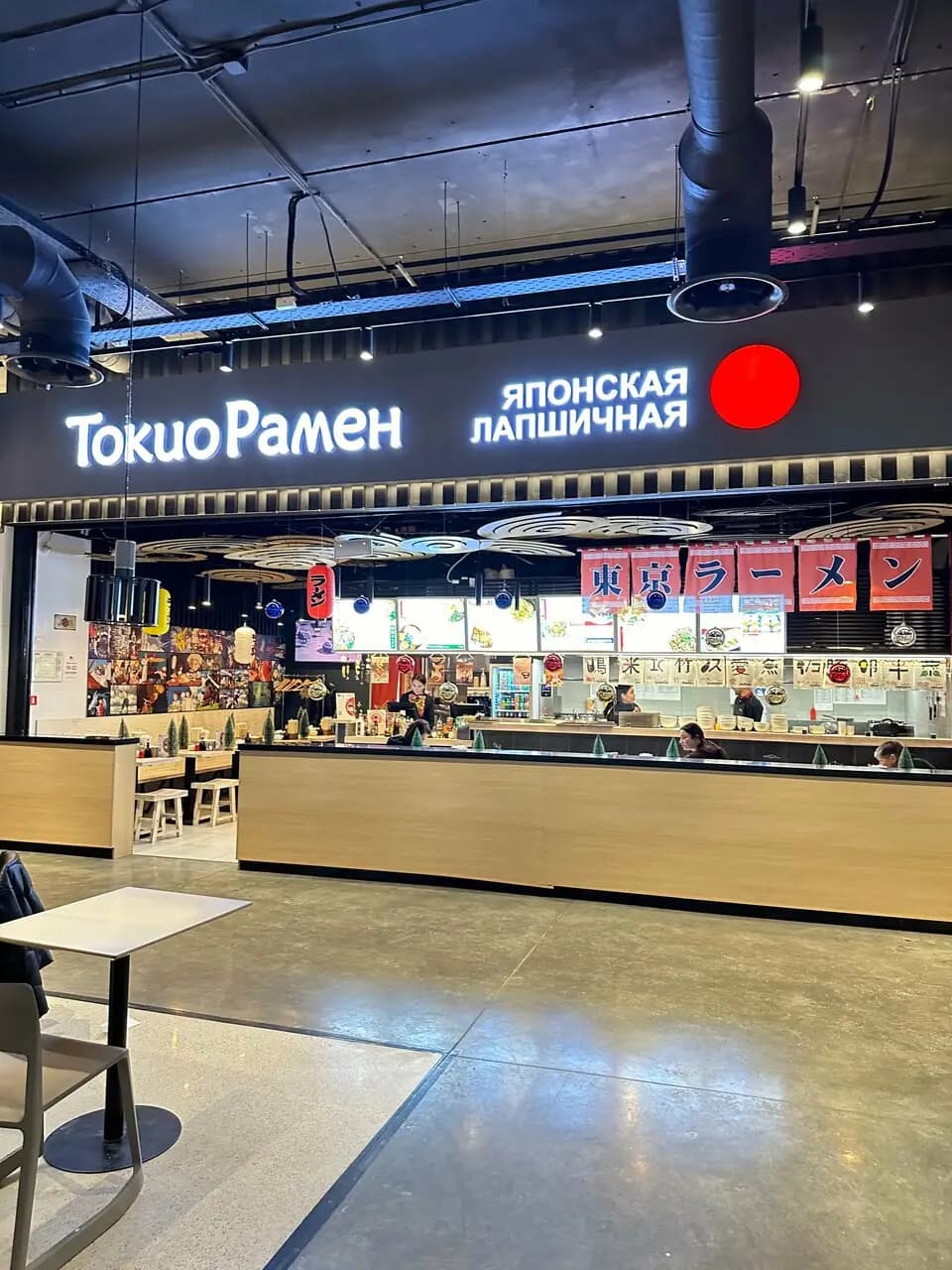 Токио Рамен
