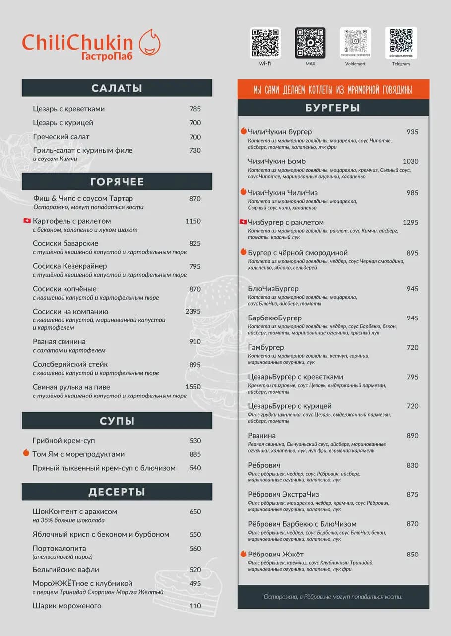 ЧилиЧукин ГастроПаб