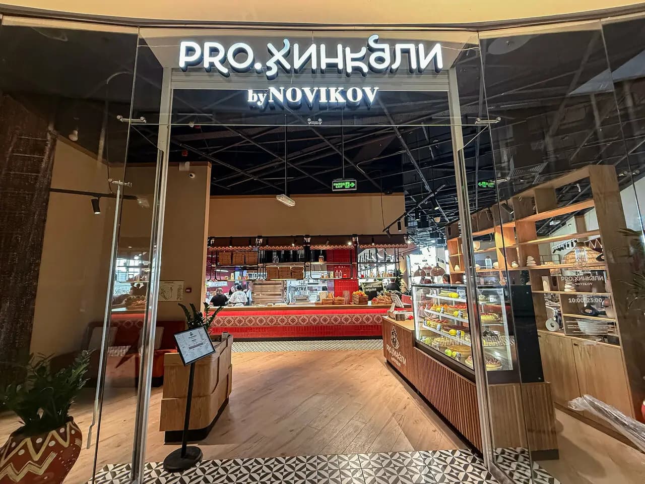 Pro. Хинкали by Novikov