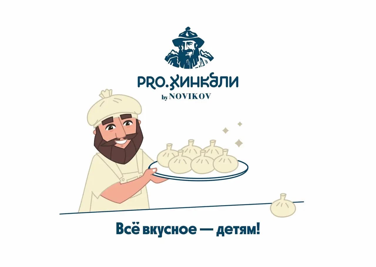 Pro. Хинкали by Novikov