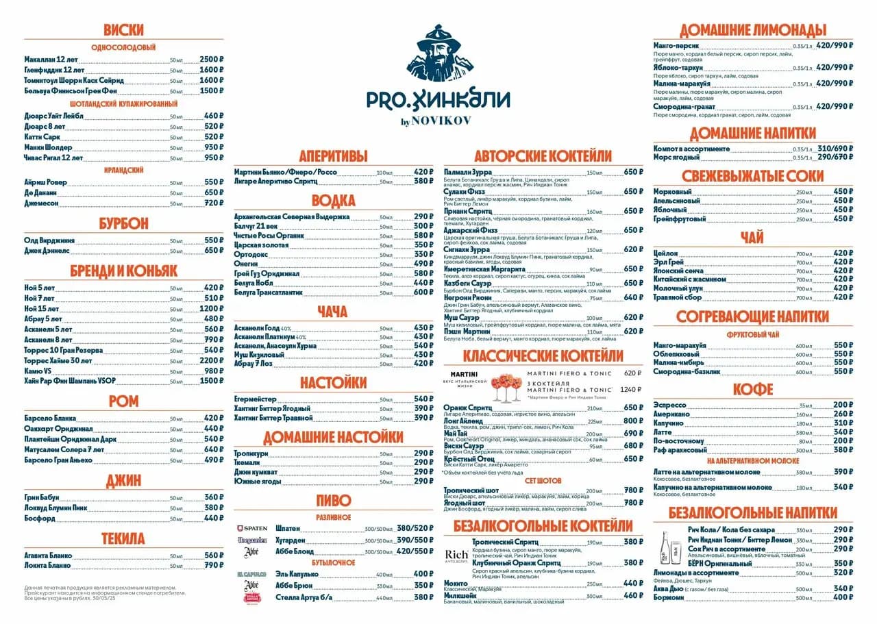 Pro. Хинкали by Novikov