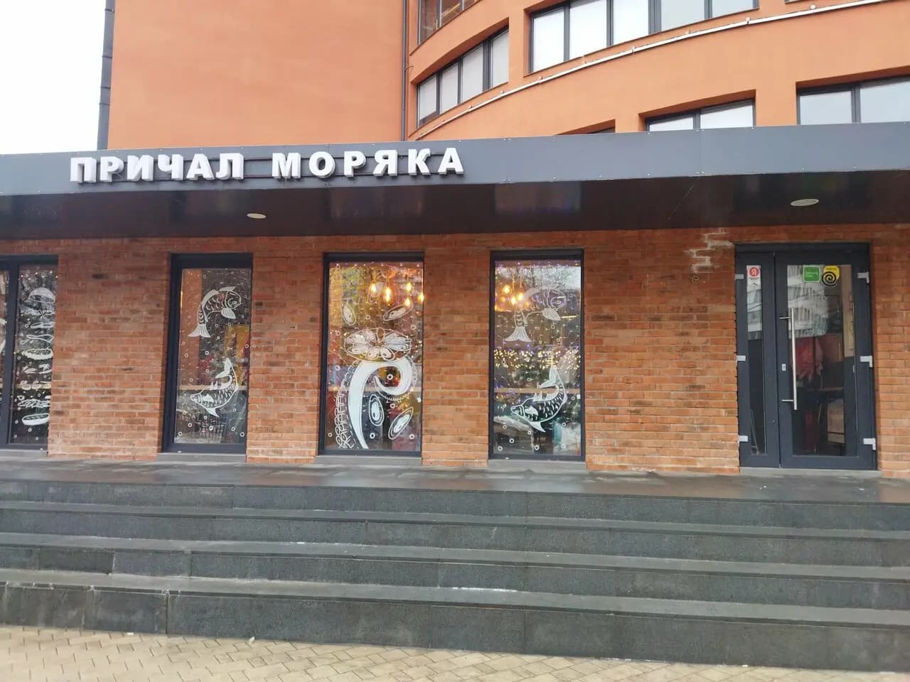 Причал моряка