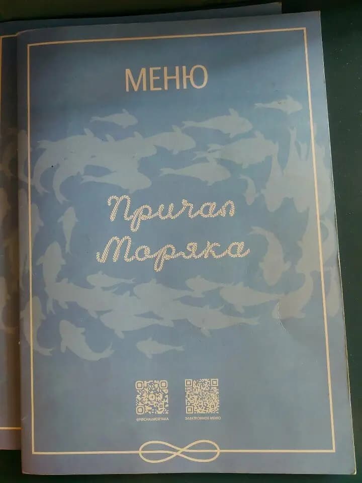 Причал моряка