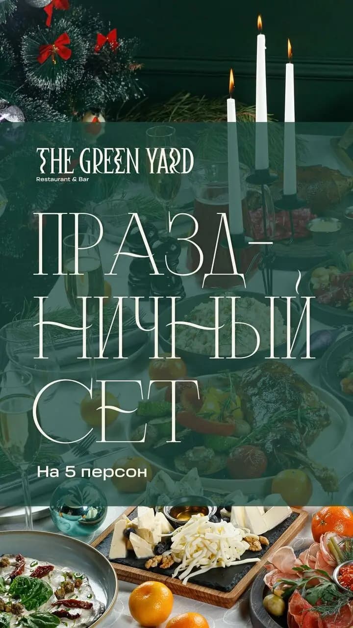 The Green Yard