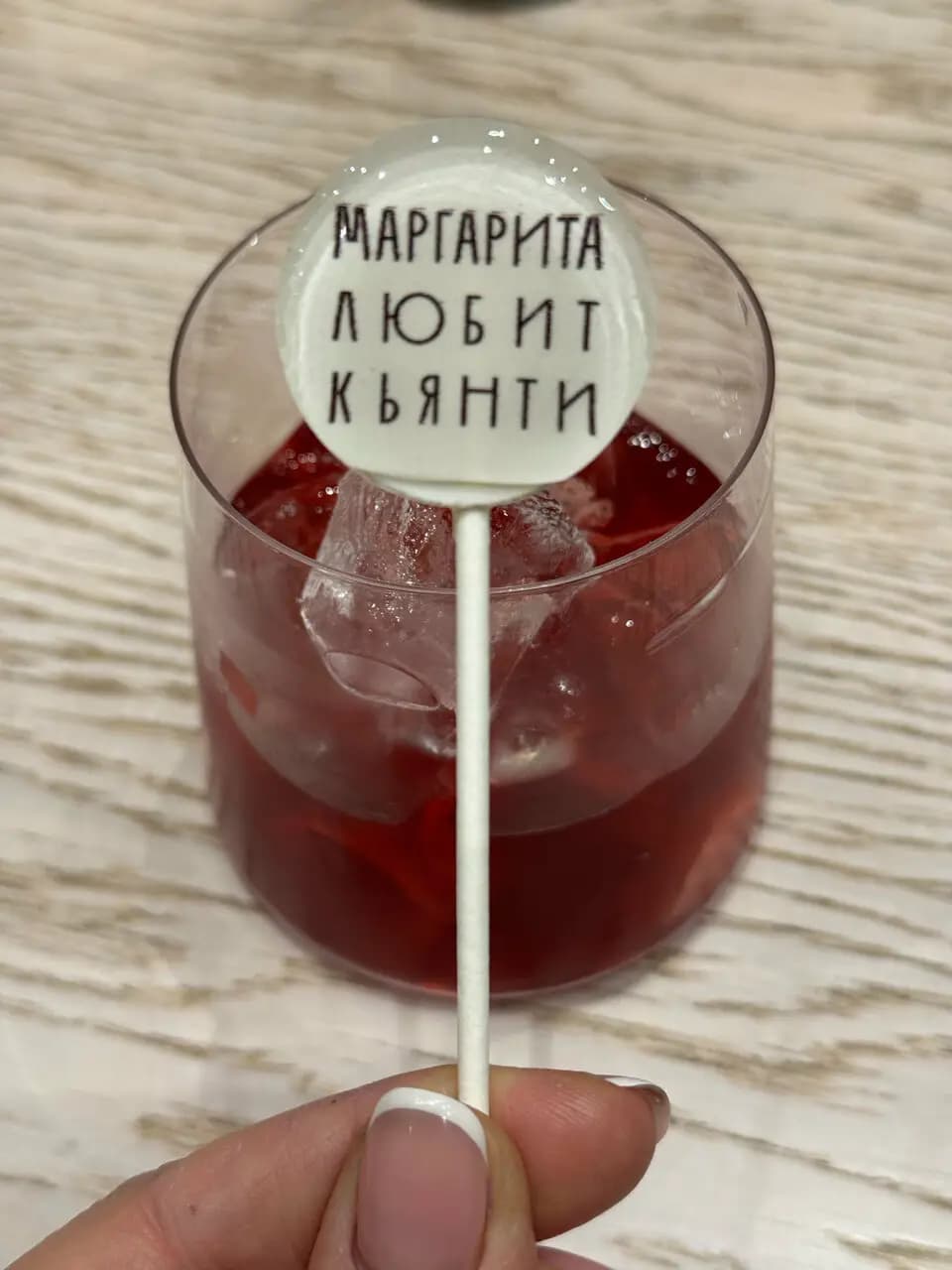 Маргарита любит кьянти