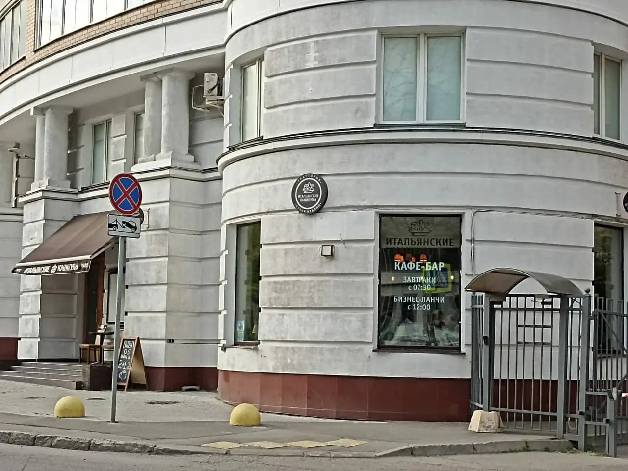 Итальянские каникулы