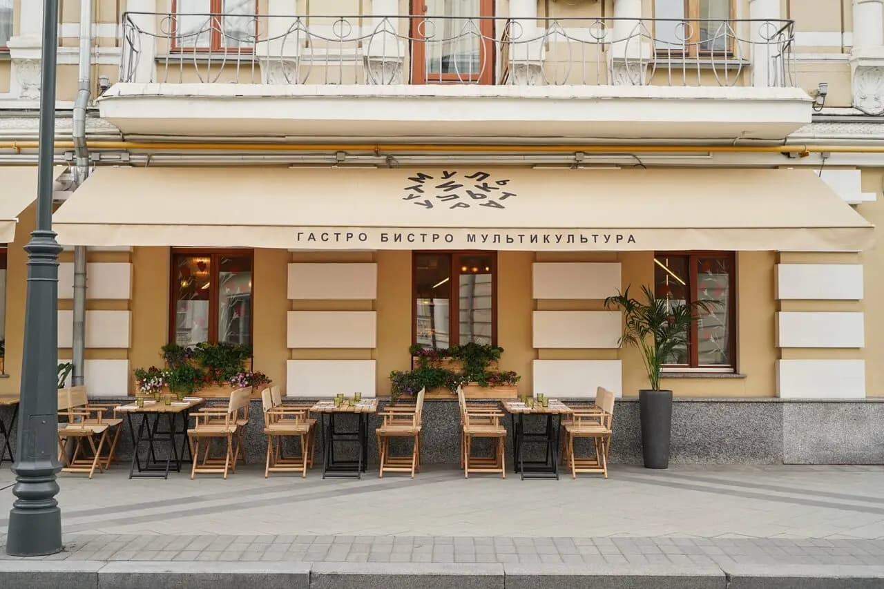 Мультикультура