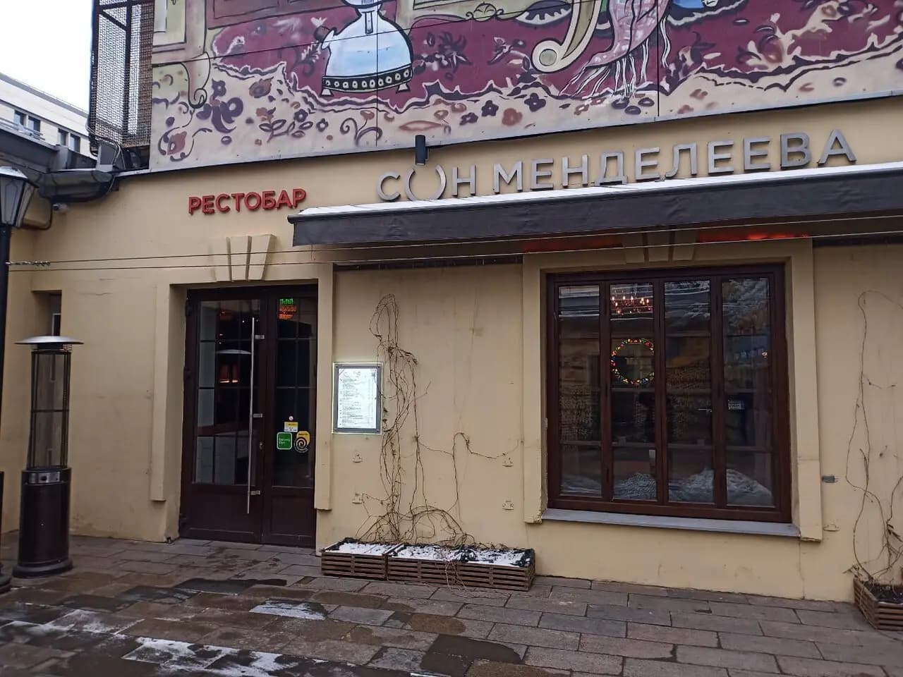 Сон Менделеева