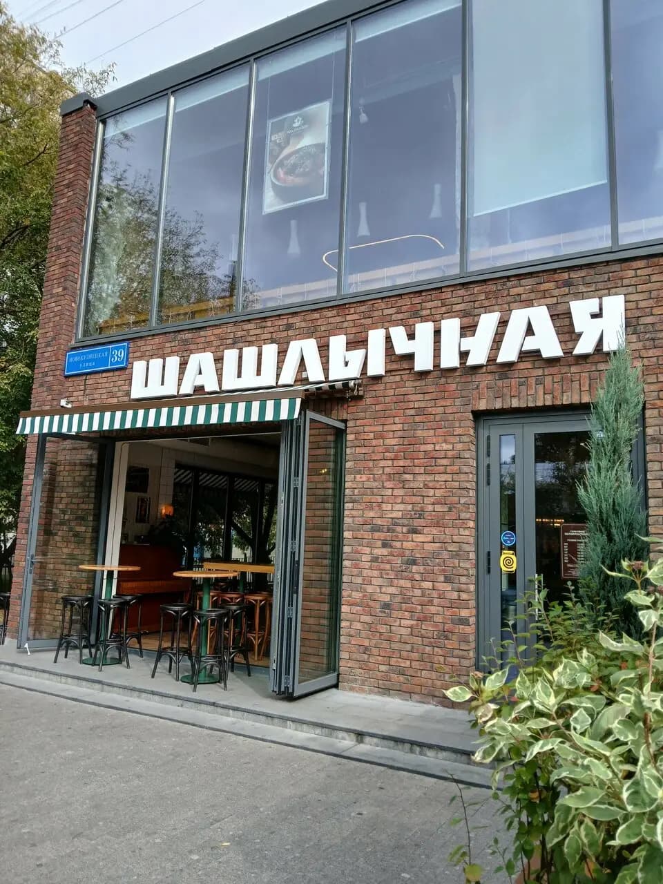 Горбуфет Шашлычная