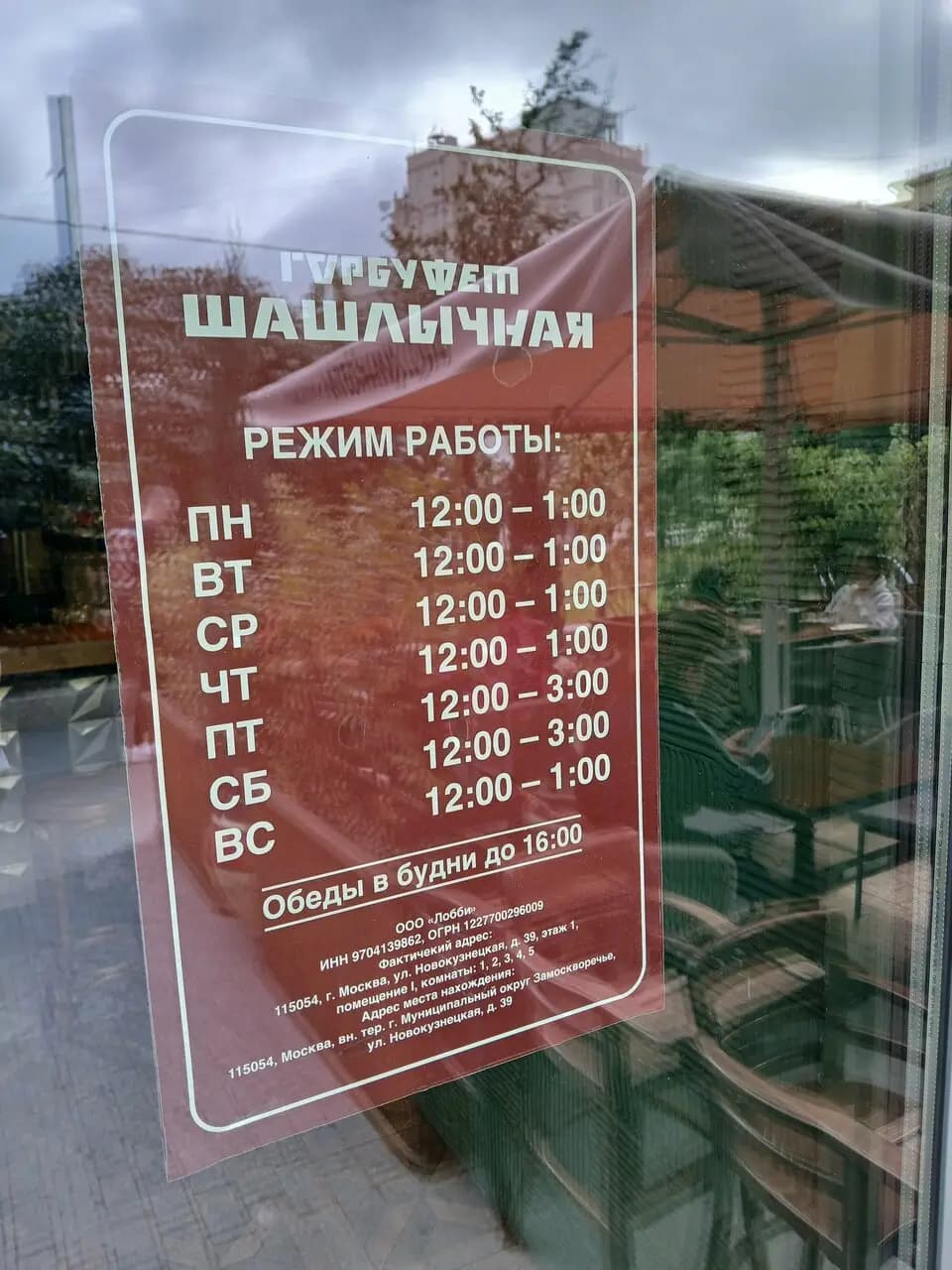 Горбуфет Шашлычная