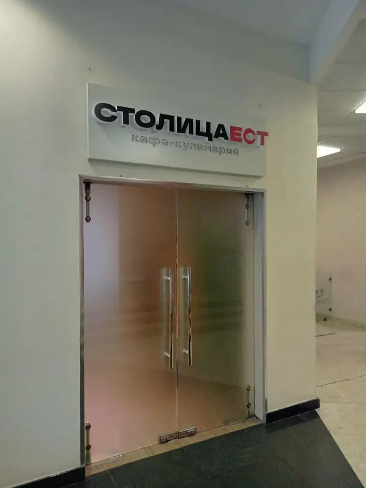 Столицаест