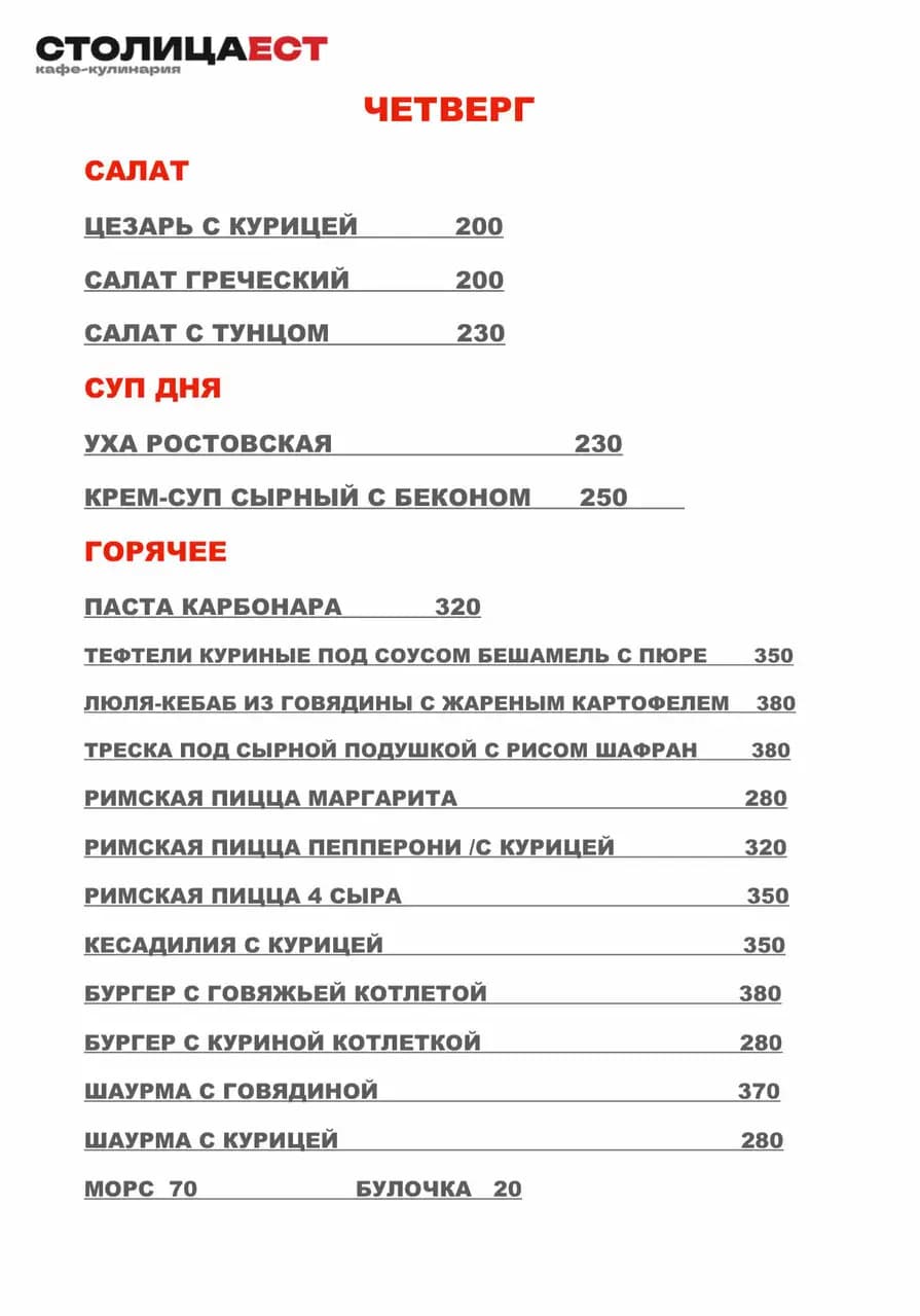 Столицаест