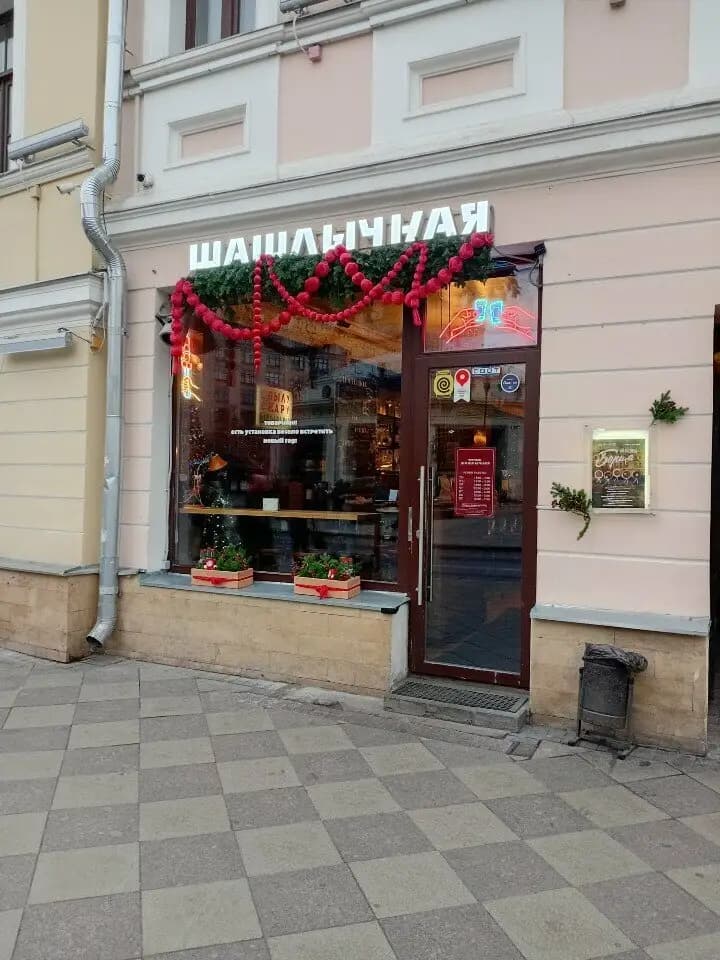 Горбуфет Шашлычная