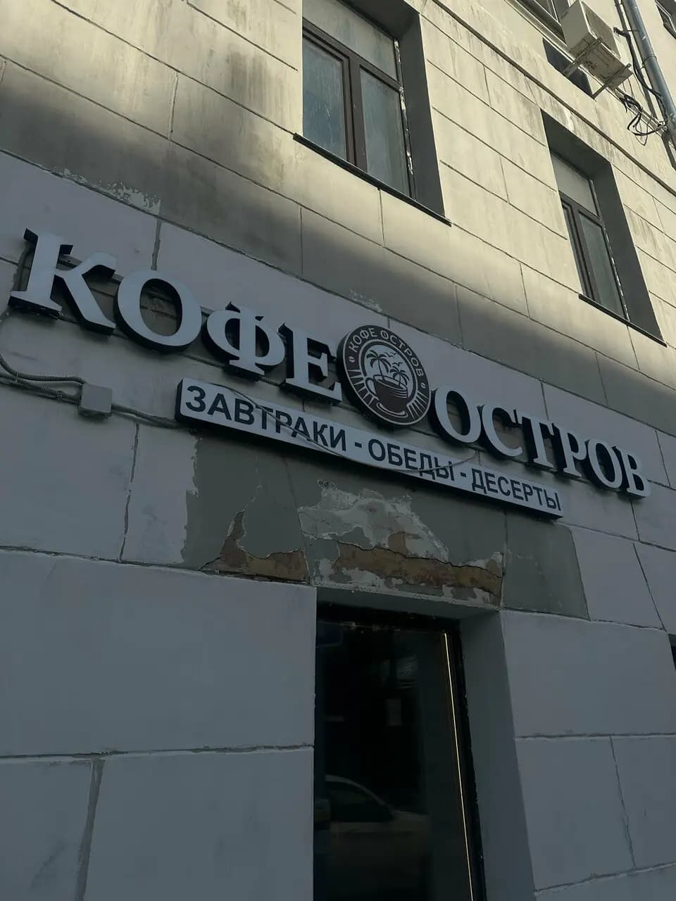 Кофе Остров
