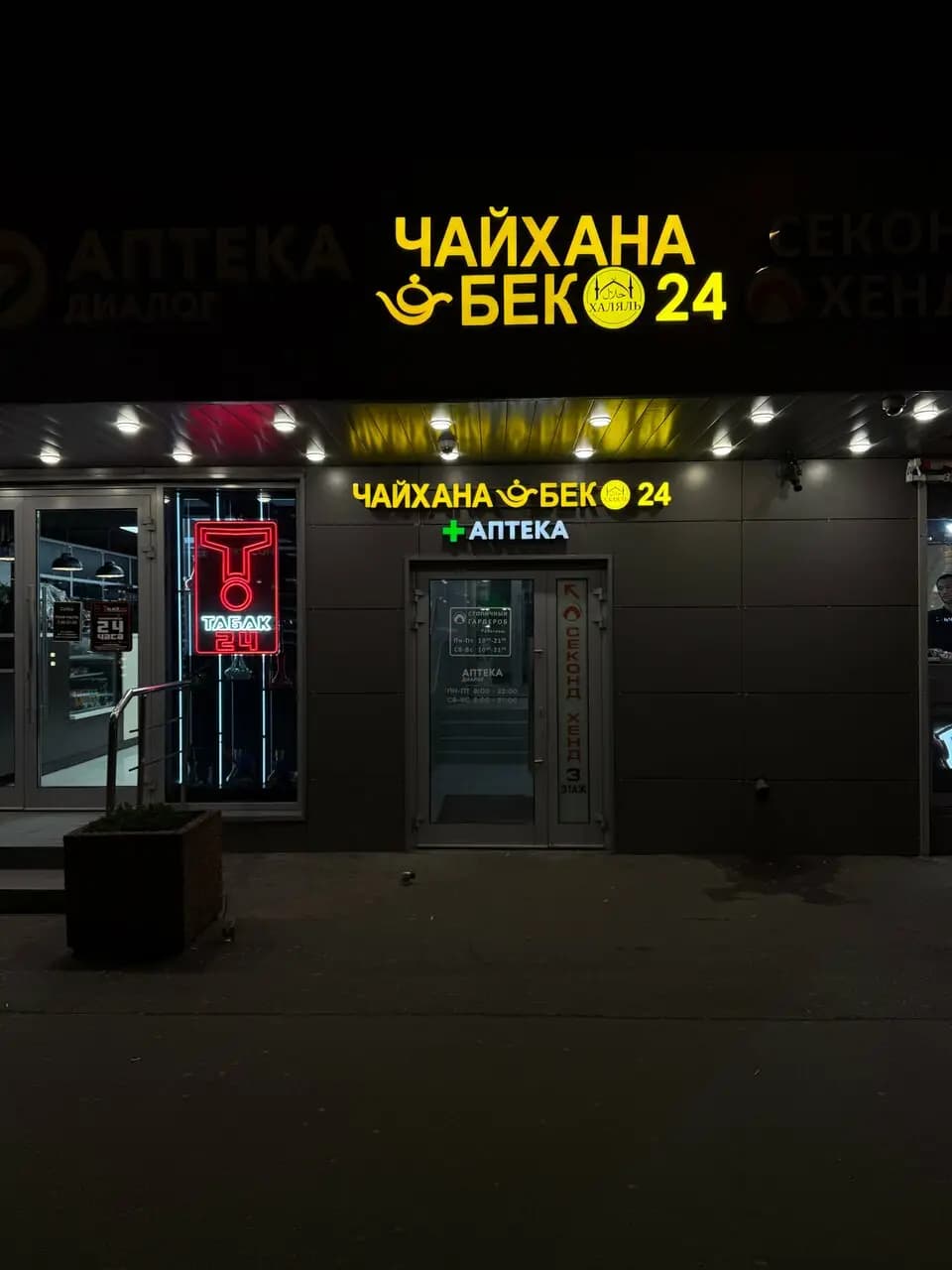 Чайхана Бек